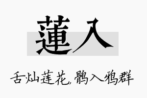 莲入名字的寓意及含义