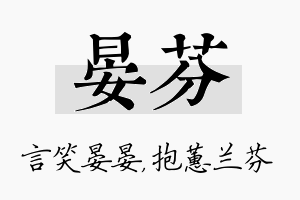 晏芬名字的寓意及含义