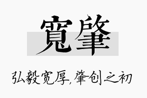 宽肇名字的寓意及含义