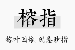 榕指名字的寓意及含义