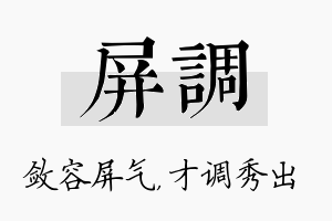 屏调名字的寓意及含义