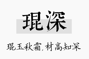 琨深名字的寓意及含义