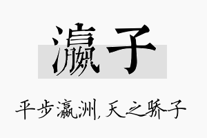 瀛子名字的寓意及含义