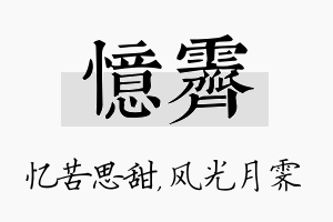 忆霁名字的寓意及含义