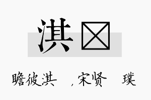 淇琎名字的寓意及含义