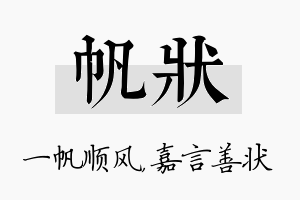 帆状名字的寓意及含义