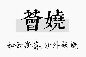 荟娆名字的寓意及含义