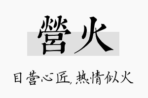 营火名字的寓意及含义