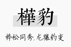 桦豹名字的寓意及含义