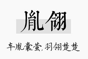 胤翎名字的寓意及含义