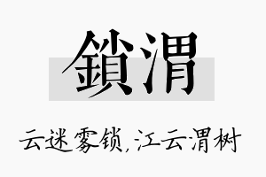 锁渭名字的寓意及含义