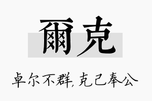 尔克名字的寓意及含义