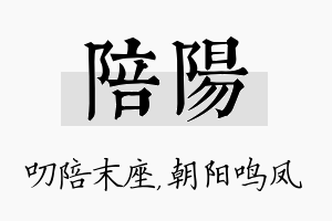 陪阳名字的寓意及含义