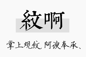 纹啊名字的寓意及含义