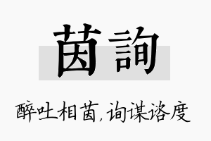 茵询名字的寓意及含义