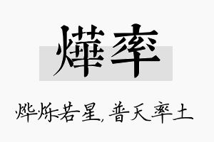 烨率名字的寓意及含义