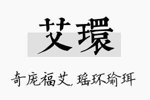 艾环名字的寓意及含义