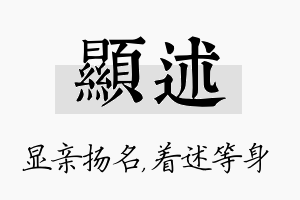 显述名字的寓意及含义