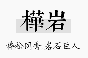 桦岩名字的寓意及含义