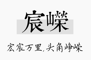 宸嵘名字的寓意及含义