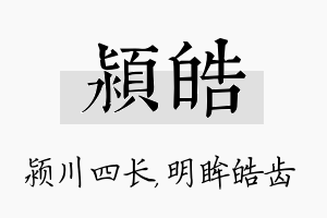 颍皓名字的寓意及含义