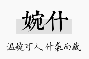 婉什名字的寓意及含义