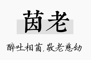 茵老名字的寓意及含义