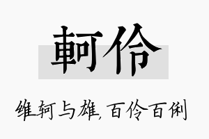 轲伶名字的寓意及含义