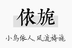 依旎名字的寓意及含义