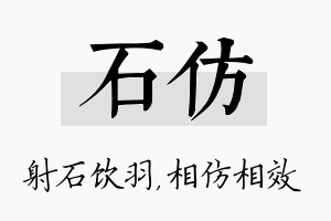 石仿名字的寓意及含义