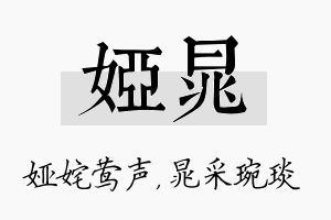 娅晁名字的寓意及含义