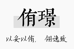 侑璟名字的寓意及含义