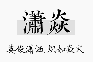 潇焱名字的寓意及含义