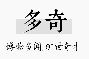 多奇名字的寓意及含义