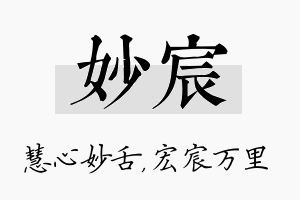 妙宸名字的寓意及含义