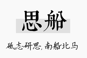 思船名字的寓意及含义