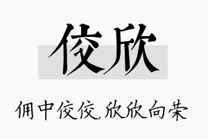 佼欣名字的寓意及含义