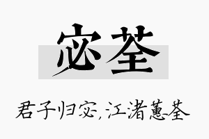 宓荃名字的寓意及含义