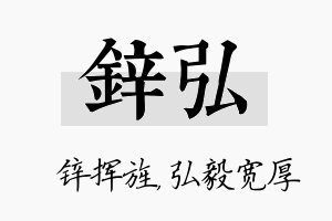 锌弘名字的寓意及含义