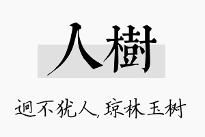 人树名字的寓意及含义