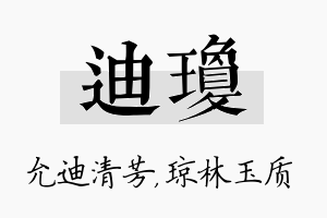 迪琼名字的寓意及含义