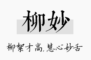 柳妙名字的寓意及含义