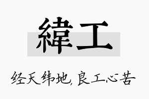 纬工名字的寓意及含义