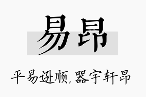 易昂名字的寓意及含义