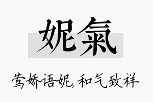 妮气名字的寓意及含义