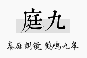 庭九名字的寓意及含义