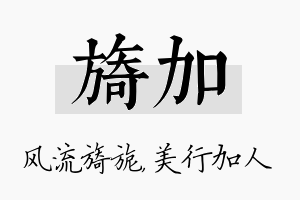 旖加名字的寓意及含义