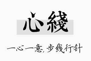 心线名字的寓意及含义