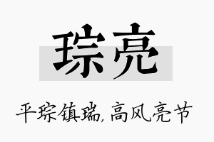 琮亮名字的寓意及含义