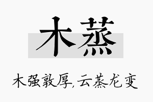 木蒸名字的寓意及含义